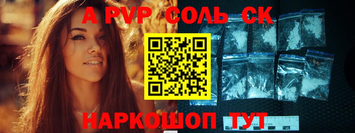 Alpha-PVP крисы CK Янаул