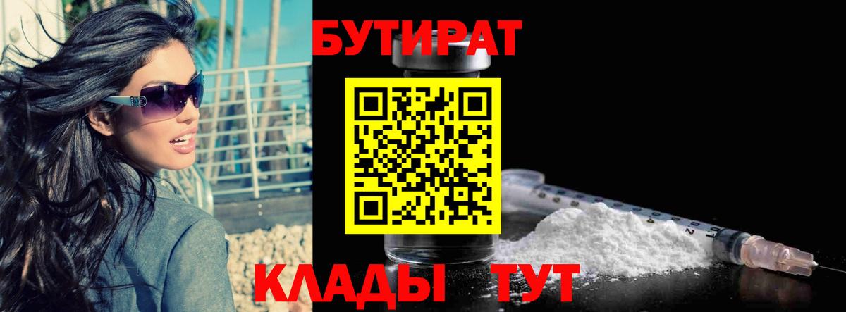 Янаул  Бутират BDO 33%  БУТИРАТ  Вход с VPN 