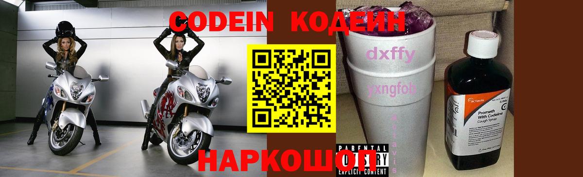 Codein Purple Drank  Вход с VPN  Янаул 