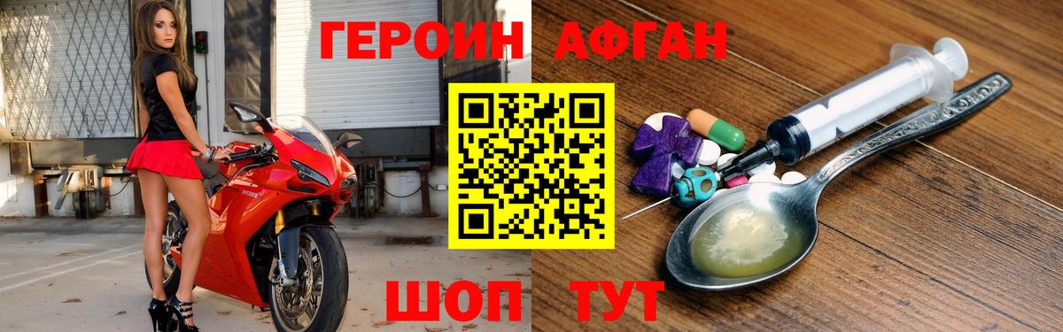 Героин афганец Янаул