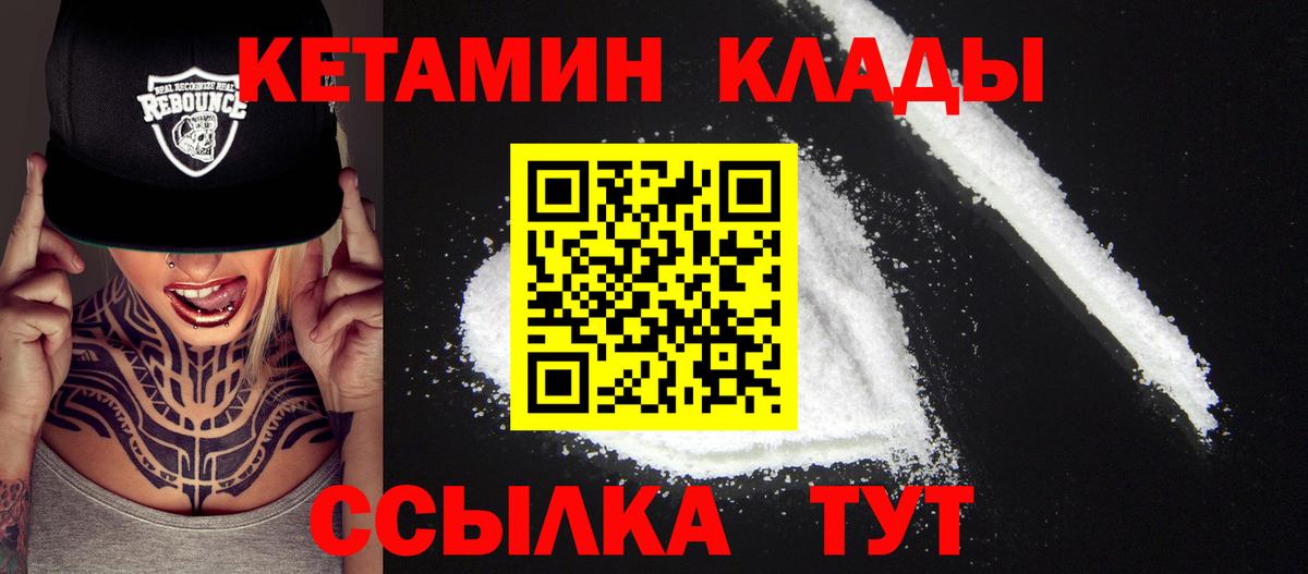 КЕТАМИН ketamine Янаул