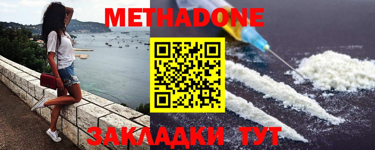 Метадон белоснежный  Метадон VHQ  Янаул  Вход с VPN 